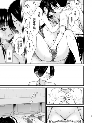 [roze (山瀬ゼン)] 誘いたいし、誘われたい。 (僕の心のヤバイやつ)｜想要和你做、想要被你做。 [暴碧汉化组] [DL版]_18
