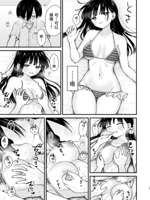 [roze (山瀬ゼン)] 誘いたいし、誘われたい。 (僕の心のヤバイやつ)｜想要和你做、想要被你做。 [暴碧汉化组] [DL版]_16