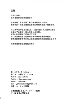 [roze (山瀬ゼン)] 誘いたいし、誘われたい。 (僕の心のヤバイやつ)｜想要和你做、想要被你做。 [暴碧汉化组] [DL版]_27