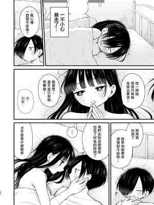 [roze (山瀬ゼン)] 誘いたいし、誘われたい。 (僕の心のヤバイやつ)｜想要和你做、想要被你做。 [暴碧汉化组] [DL版]_25