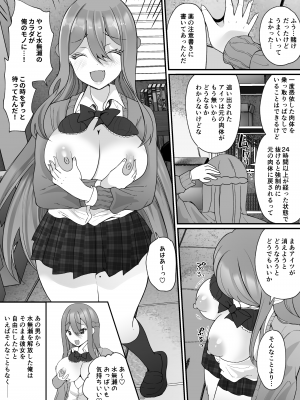 [憑依ラヴァー (羅ぶい)] 横取り憑依〜憧れのクラスのアイドルが知らないヤツに乗っ取られていた〜_34