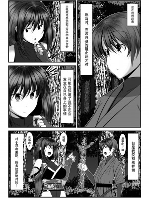 [とろ箱屋] くノ一カエデの裏切り、助けに行った幼馴染は既に僕以外の男に染められていた... [是小狐狸哦]_08