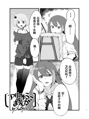 [saisyaの本 (SaiSya)] ALIMIFU BOOK (マギアレコード 魔法少女まどか☆マギカ外伝) [DL版][阿朴个人汉化]_02