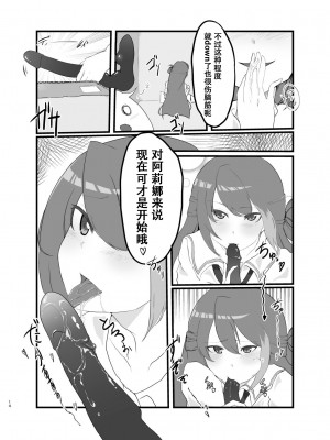 [saisyaの本 (SaiSya)] ALIMIFU BOOK (マギアレコード 魔法少女まどか☆マギカ外伝) [DL版][阿朴个人汉化]_13