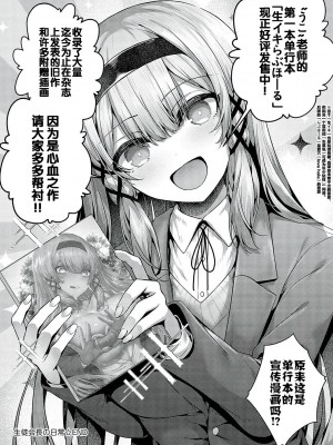 [うこ] 生徒会長の日常 (生イキらぶほーる) [白杨汉化组] [DL版]_10