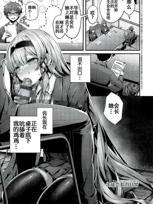 [うこ] 生徒会長の日常 (生イキらぶほーる) [白杨汉化组] [DL版]