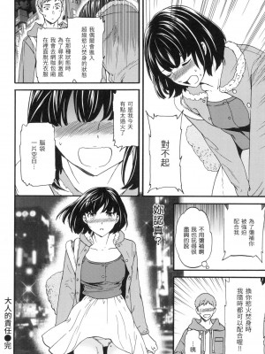 [Cuvie] おとなの責任 [中国翻訳][無修正]_18