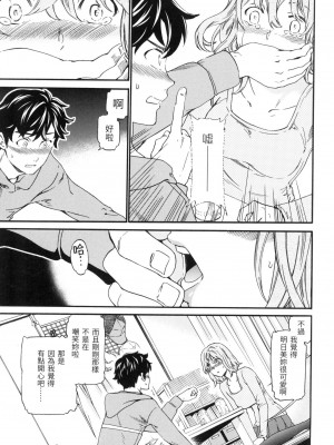 [Cuvie] モノは言いよう捉えよう [中国翻訳][無修正]_07