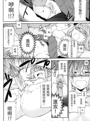 [Cuvie] モノは言いよう捉えよう [中国翻訳][無修正]_10