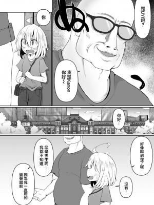 [沒有漢化] [Chlamydo] はじめてのオフ会 第一次的線下見面會 轟媽無修正版_005