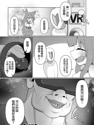 [沒有漢化] [Chlamydo] はじめてのオフ会 第一次的線下見面會 轟媽無修正版_025