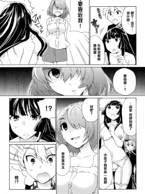 (C82) [Tiramisu (かり)] 僕の彼女は地味!？ [黑条汉化]_03