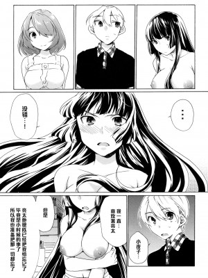 (C82) [Tiramisu (かり)] 僕の彼女は地味!？ [黑条汉化]_07