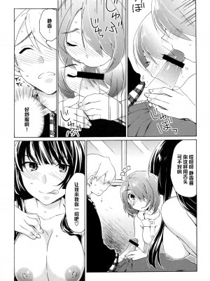 (C82) [Tiramisu (かり)] 僕の彼女は地味!？ [黑条汉化]_11