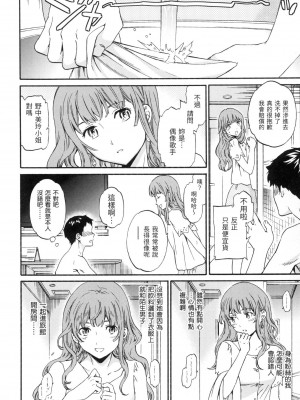 [Cuvie] 虚像☆偶像 [中国翻訳][無修正]_02