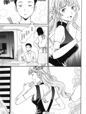 [Cuvie] 虚像☆偶像 [中国翻訳][無修正]_07