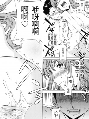 [Cuvie] 虚像☆偶像 [中国翻訳][無修正]_14