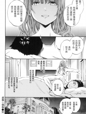 [Cuvie] 虚像☆偶像 [中国翻訳][無修正]_16