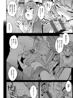 [Croriin] ヤリこみサーガ〜異世界性活記〜 [DL版]_116