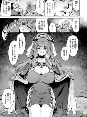 [Croriin] ヤリこみサーガ〜異世界性活記〜 [DL版]_111