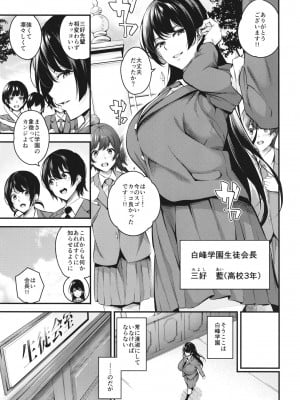 [なしぱす屋 (なしぱすた)] 白峰学園のメスブタ会長_05