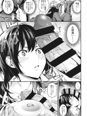 [なしぱす屋 (なしぱすた)] 白峰学園のメスブタ会長_11