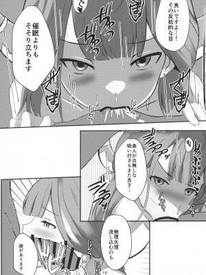 [ブレイクスルー (やっこ)] うまい話ほど気をつけろ! (ブルーアーカイブ)_15