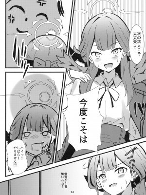 [ブレイクスルー (やっこ)] うまい話ほど気をつけろ! (ブルーアーカイブ)_24