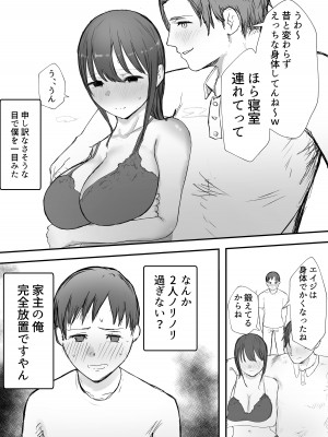 [バケツプリン] 寝取らせの後悔って遅いみたいよ3_38