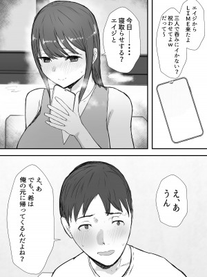 [バケツプリン] 寝取らせの後悔って遅いみたいよ3_33