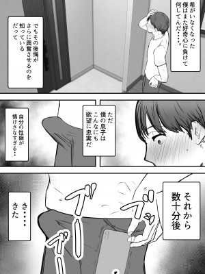 [バケツプリン] 寝取らせの後悔って遅いみたいよ3_53