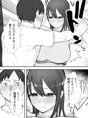 [バケツプリン] 寝取らせの後悔って遅いみたいよ3_15