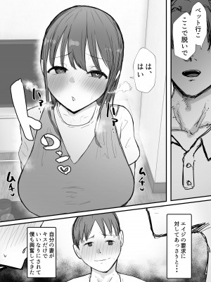 [バケツプリン] 寝取らせの後悔って遅いみたいよ3_37