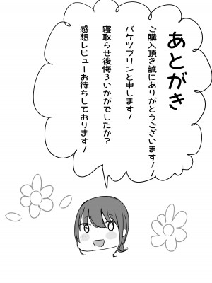 [バケツプリン] 寝取らせの後悔って遅いみたいよ3_70