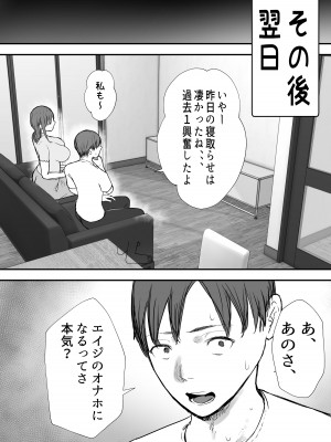 [バケツプリン] 寝取らせの後悔って遅いみたいよ3_66