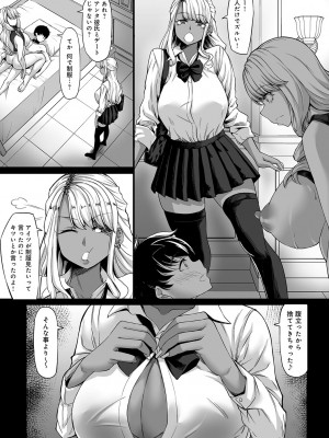 [kinntarou] Aカップの彼女よりJカップの黒ギャルの方が良いよね？ [DL版]_078
