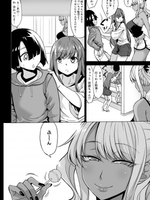 [kinntarou] Aカップの彼女よりJカップの黒ギャルの方が良いよね？ [DL版]_007