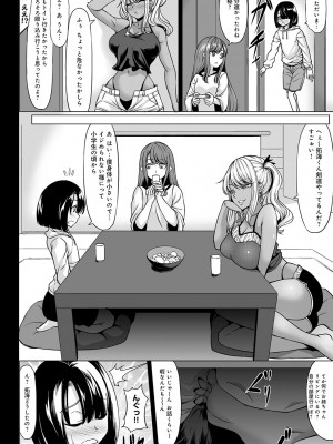 [kinntarou] Aカップの彼女よりJカップの黒ギャルの方が良いよね？ [DL版]_017
