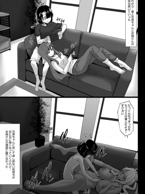 [kinntarou] Aカップの彼女よりJカップの黒ギャルの方が良いよね？ [DL版]_032