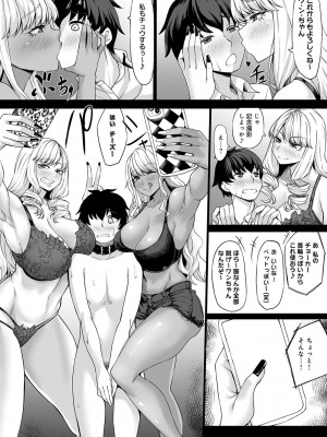 [kinntarou] Aカップの彼女よりJカップの黒ギャルの方が良いよね？ [DL版]_070