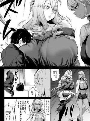 [kinntarou] Aカップの彼女よりJカップの黒ギャルの方が良いよね？ [DL版]_058