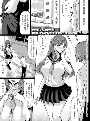 [kinntarou] Aカップの彼女よりJカップの黒ギャルの方が良いよね？ [DL版]_154