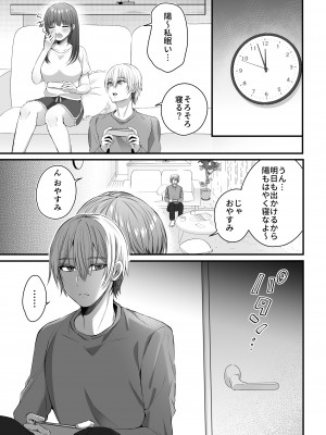 [ラブぷらねっと (水白しずく)] 全部知ってるよ、姉ちゃん。～こじらせ幼馴染陽くんに雌堕ち調教されるまで～_17