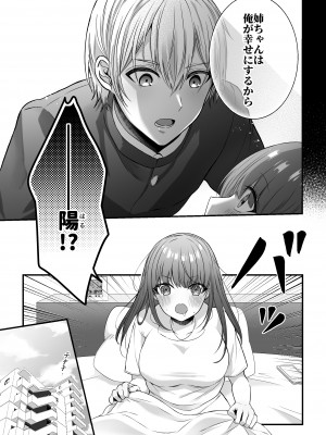 [ラブぷらねっと (水白しずく)] 全部知ってるよ、姉ちゃん。～こじらせ幼馴染陽くんに雌堕ち調教されるまで～_05