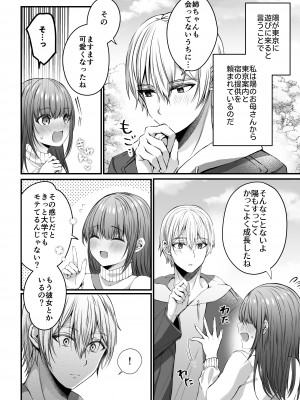 [ラブぷらねっと (水白しずく)] 全部知ってるよ、姉ちゃん。～こじらせ幼馴染陽くんに雌堕ち調教されるまで～_08