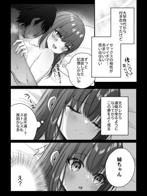 [ラブぷらねっと (水白しずく)] 全部知ってるよ、姉ちゃん。～こじらせ幼馴染陽くんに雌堕ち調教されるまで～_04