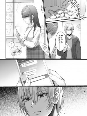 [ラブぷらねっと (水白しずく)] 全部知ってるよ、姉ちゃん。～こじらせ幼馴染陽くんに雌堕ち調教されるまで～_12