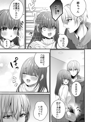 [ラブぷらねっと (水白しずく)] 全部知ってるよ、姉ちゃん。～こじらせ幼馴染陽くんに雌堕ち調教されるまで～_13