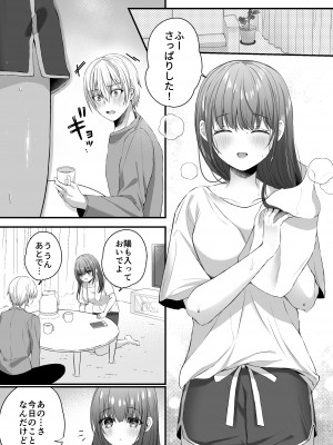 [ラブぷらねっと (水白しずく)] 全部知ってるよ、姉ちゃん。～こじらせ幼馴染陽くんに雌堕ち調教されるまで～_15