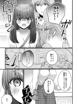 [ラブぷらねっと (水白しずく)] 全部知ってるよ、姉ちゃん。～こじらせ幼馴染陽くんに雌堕ち調教されるまで～_11